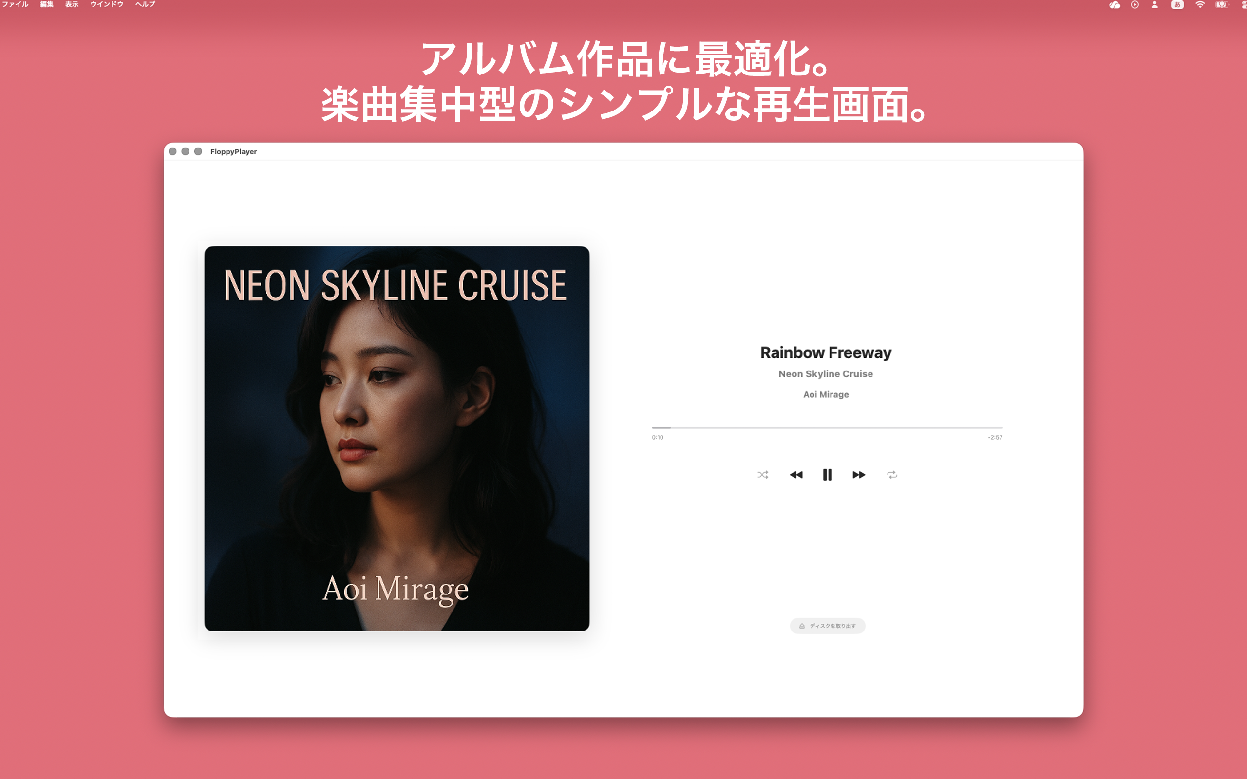 FloppyPlayerの再生画面